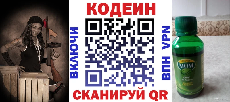 Кодеин напиток Lean (лин) Купить где Волгоград